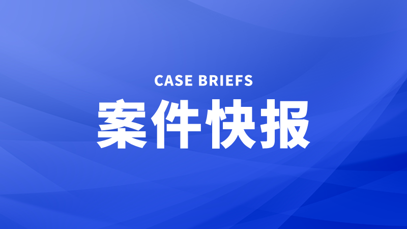 優(yōu)甲樂廠商默克公司“左甲狀腺素藥物”發(fā)明專利權無效