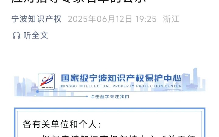 三聚陽光羅嘯、程鋼獲聘寧波海外知識(shí)產(chǎn)權(quán)糾紛指導(dǎo)專家