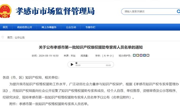 三聚陽光の7名の専門家が湖北省孝感市初の知的財産権保護(hù)支援専門家データベースに選出